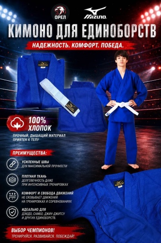 Mizuno кимоно для дзюдо синий 128