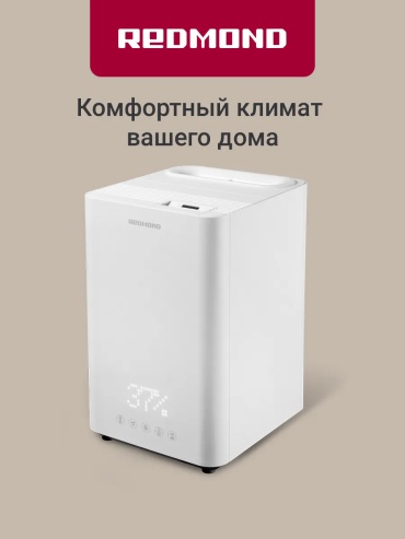 Увлажнитель воздуха REDMOND HF2203 белый