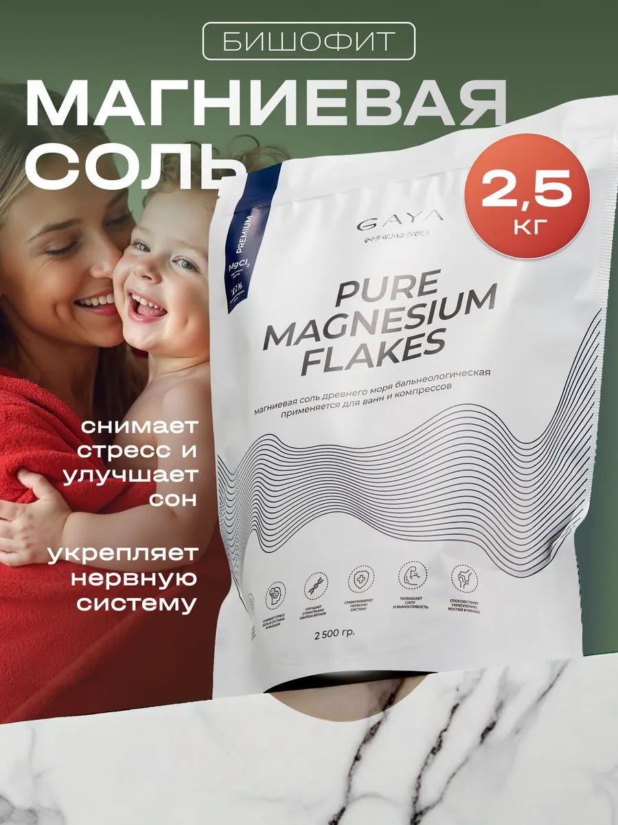 GAYA Cosmetics Pure Magnesium Flakes английская соль 2500 г