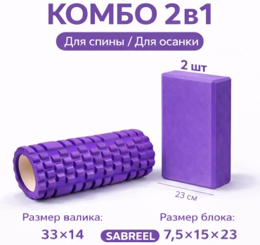 Sabreel 2в1 набор для фитнеса фиолетовый