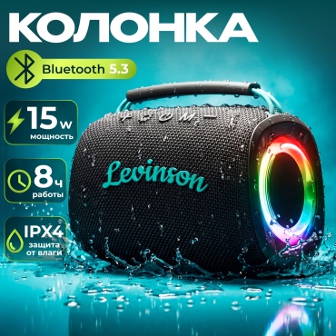 Портативная колонка Levinson L15 DRIVE черный, мультиколор, оранжевый