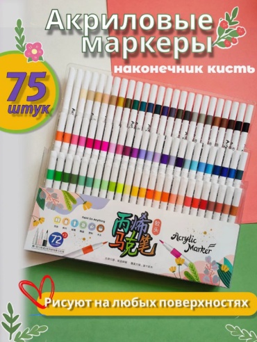 Маркер Mas-22150825, 75 шт, 1 мм, мультиколор