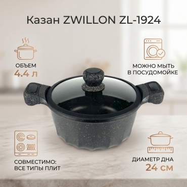 Казан ZWILLON 4.4 л, алюминий