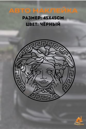Manziluna наклейка 45х45 см чёрный
