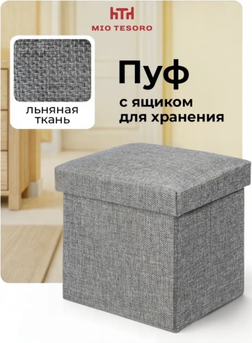 Пуф 942318037, 25x25x25 см, серый