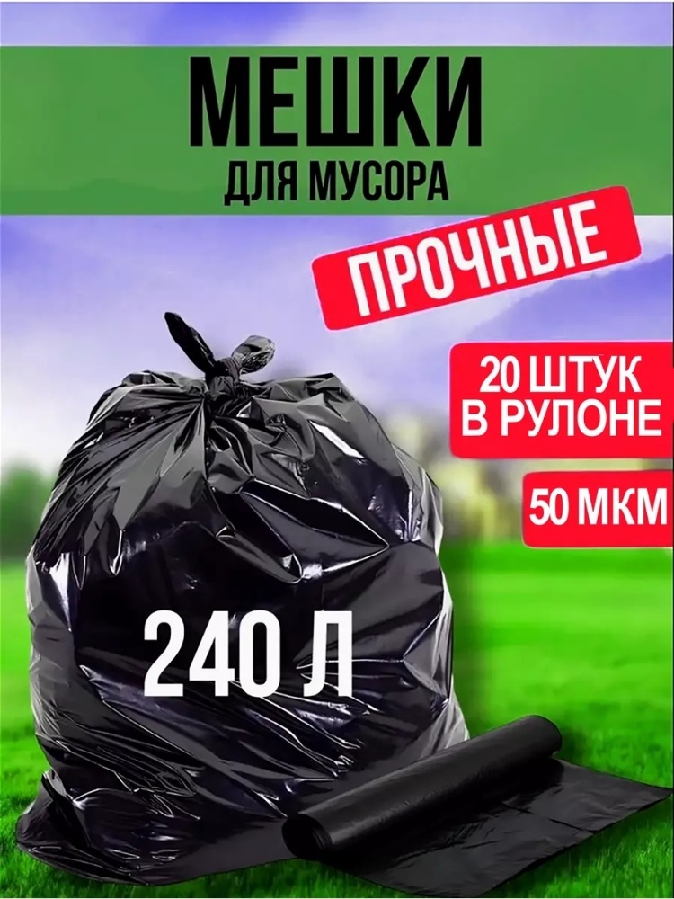 Добрые дела 240 л