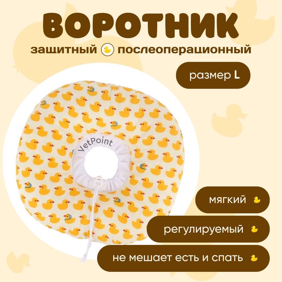 Воротник Воротник послеоперационный Бублик L