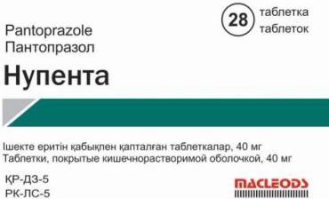Нупента таблетки 40 мг 28 шт