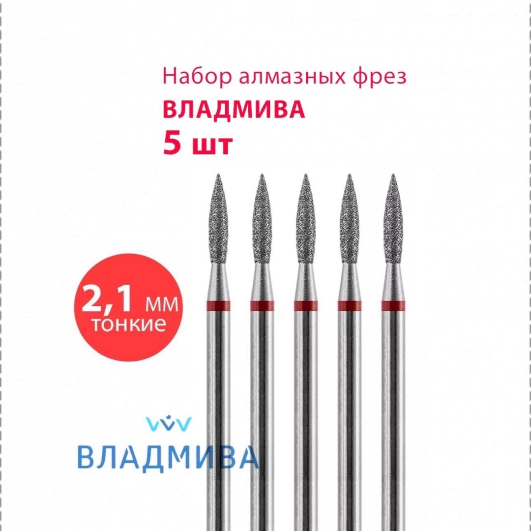Насадка Vladmiva A88.5.021.ART фреза пламя насечка красная 5 шт