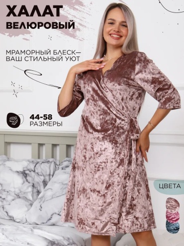 Велюровый халат Nhope бежевый