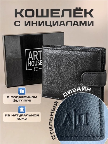 Кошелек ART HOUSE Glass & Decor натуральная кожа черный