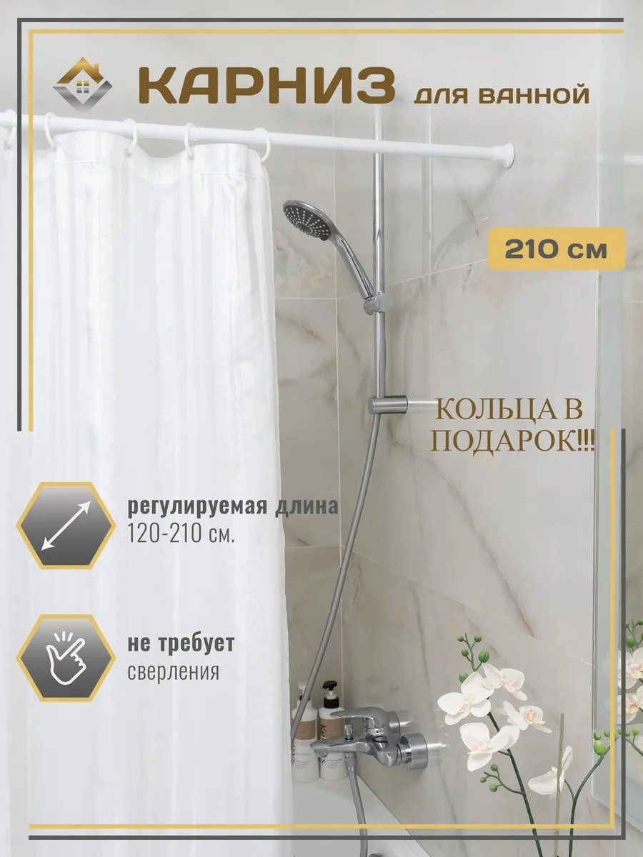 Карниз прямой 210 см, 41098365