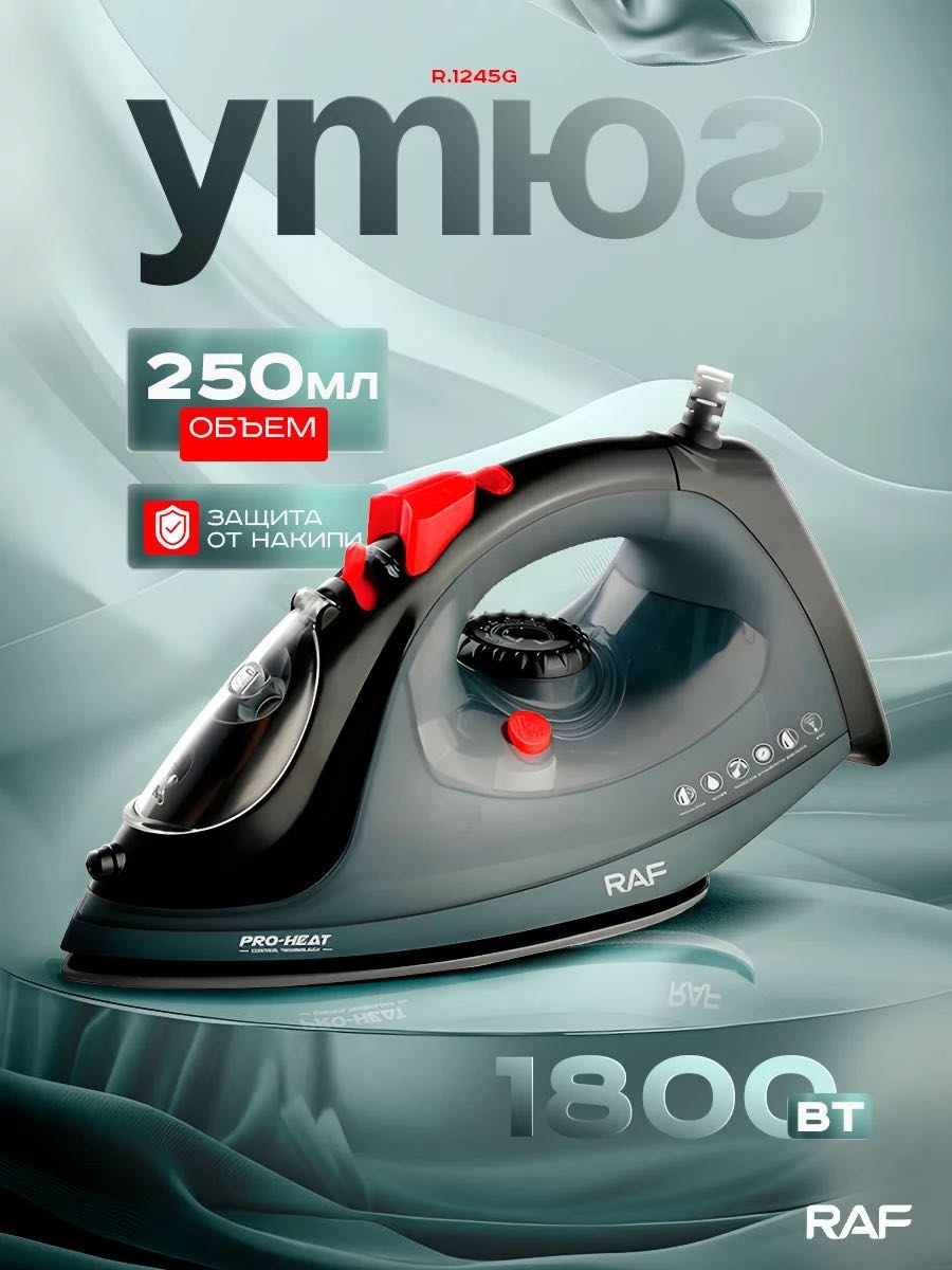 Утюг RAF R.1245G черный