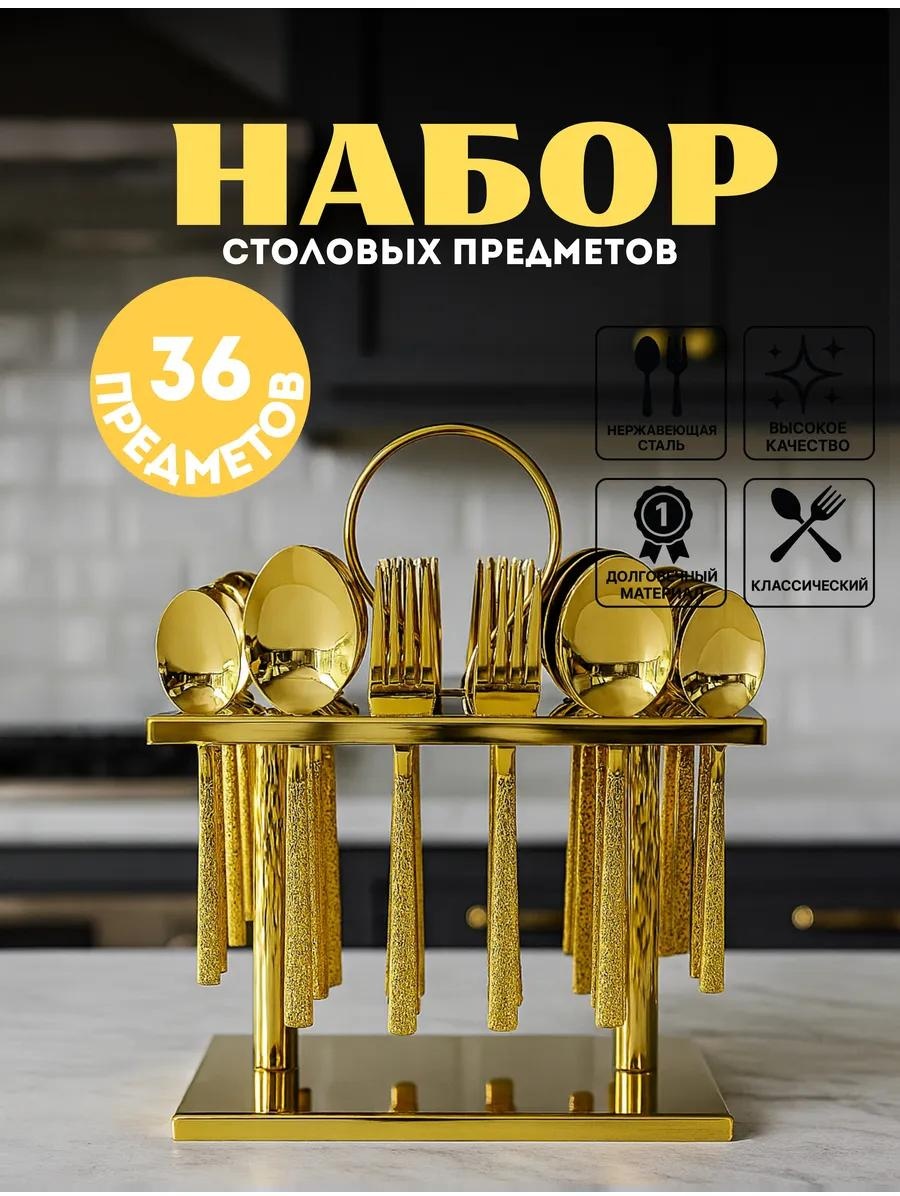 Набор столовых приборов LUCCI 36 шт, белый Ст36золото 464749917