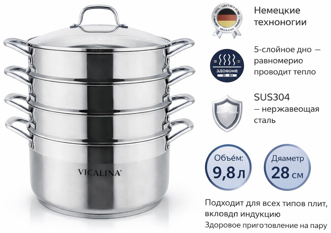 Мантоварка 9.8 л, Vicalina нержавеющая сталь, количество ярусов: 4