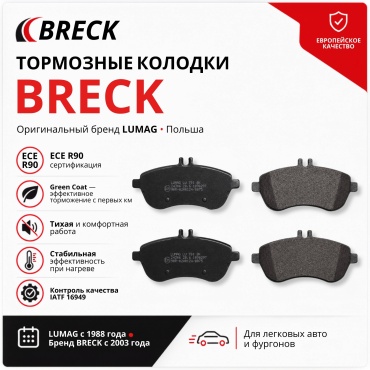 Колодки тормозные BRECK передние packaging