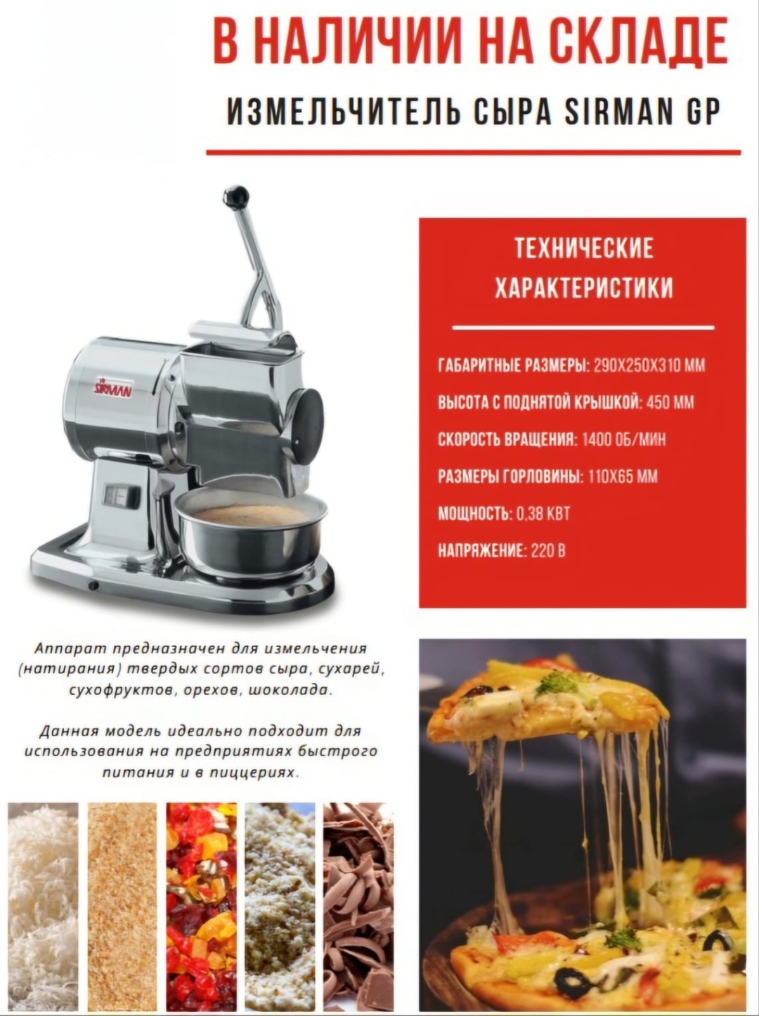 Куттер SIRMAN Sirman GP