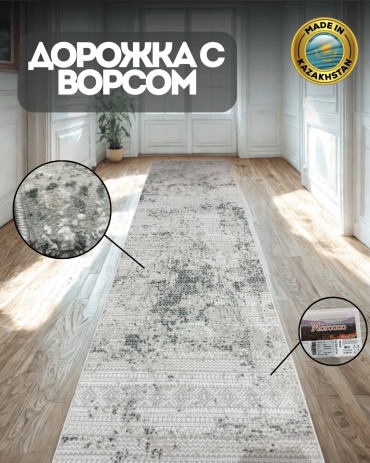 Ковровая дорожка Morocco короткий ворс, акрил, полиэстер, 120 см x 5.5 м