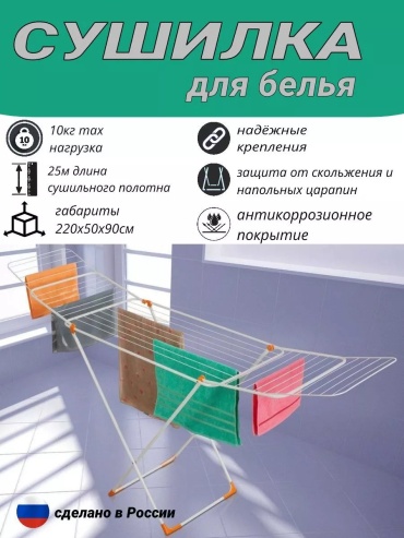 Сушилка напольная 50x50x90 см, кол-во уровней: 34, пластик