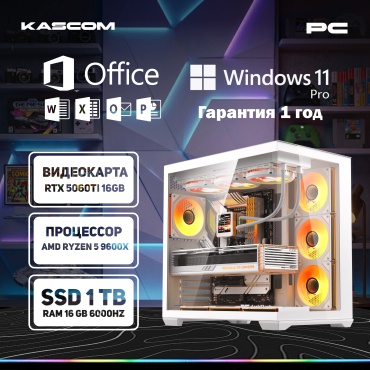 KASCOM R5 9600X / RTX 5060 Ti 16 Гб / 16 Гб / SSD 1000 Гб / Win 11 Pro