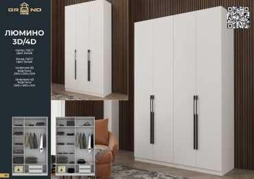 Распашной шкаф КВАНТ Люмино 4Д, 120x236х50 см, белый