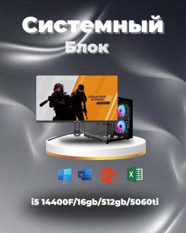 Megamarket i5-14400F / RTX 5060 Ti 8 Гб / 16 Гб / SSD 512 Гб / Win 11 Pro