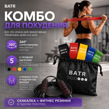 Набор для фитнеса Ademi Скакалка и фитнес резинка
