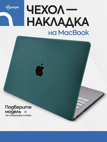 Чехол R-CES M1 до 13.3" зеленый