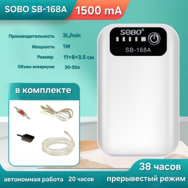 SOBO SB-168A мембранный, производительность до 180 л/ч