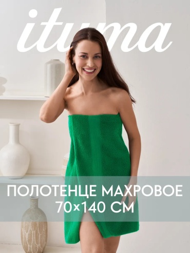 Полотенце Ituma 140x70 см, хлопок, 1 шт,