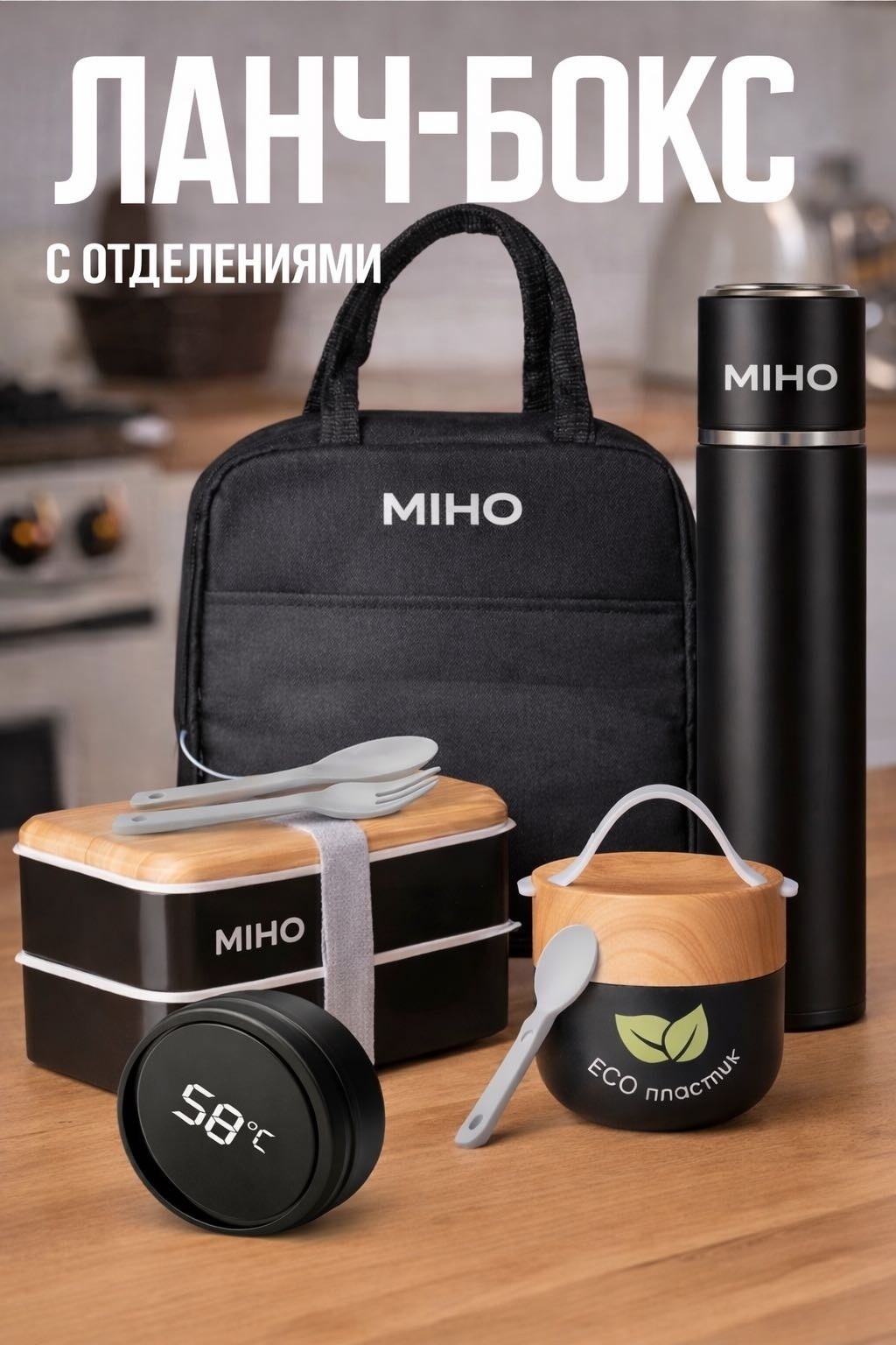 MIHO набор ланч-боксов Ланч-бокс черный 7 шт, пластик