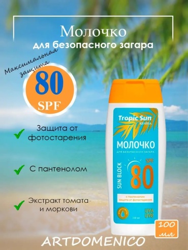KRASSA Молочко для загара 80 SPF 100 мл Tropic Sun молочко для тела 100 мл