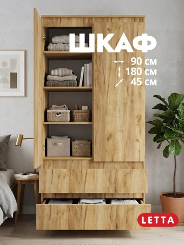 Распашной шкаф Veltro20, 90x180х45 см, золотой, бежевый
