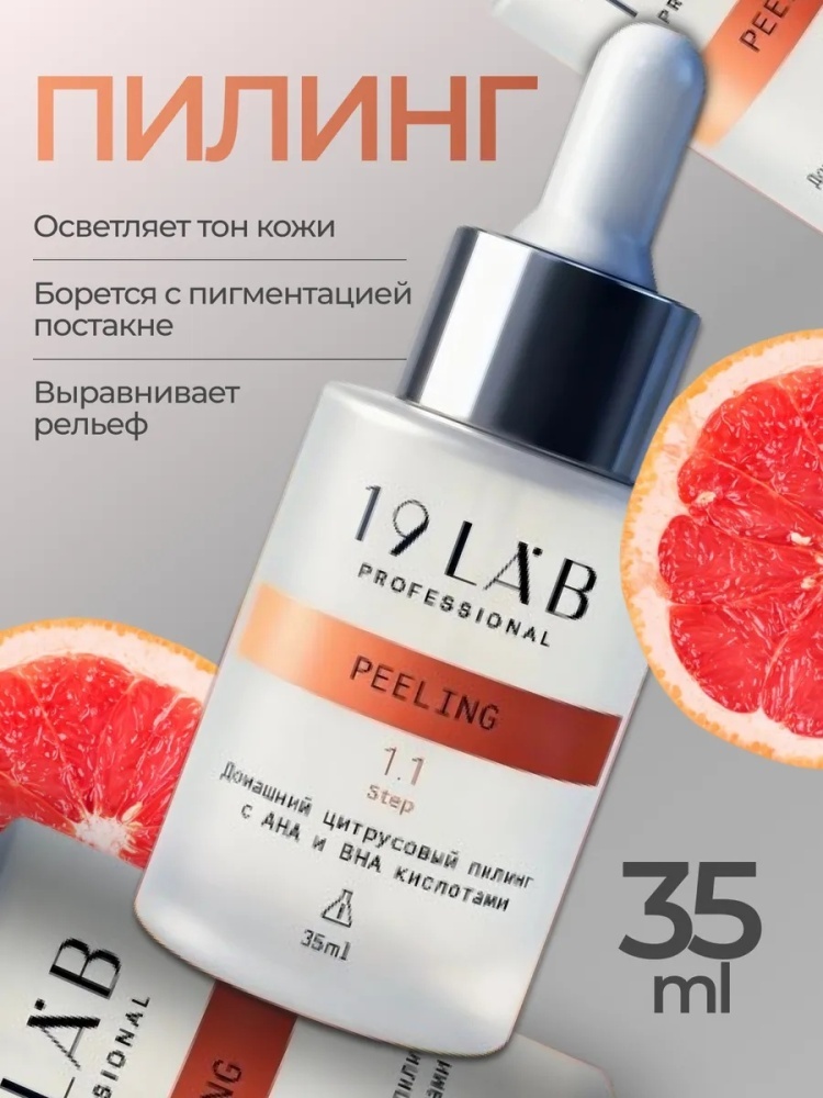 19Lab пилинг 19LAb цитрусовый пилинг 35 мл