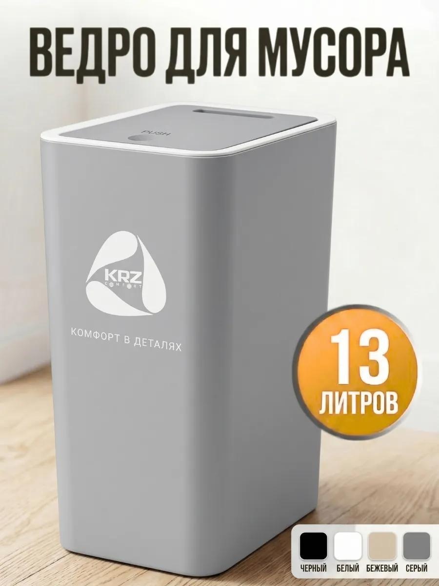 Мусорное ведро 13 л 17x17x34 см, пластик