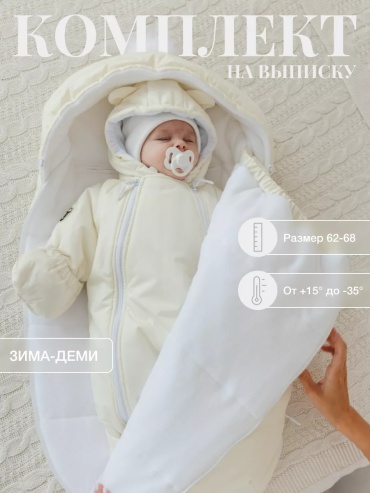 Комплект бежевый