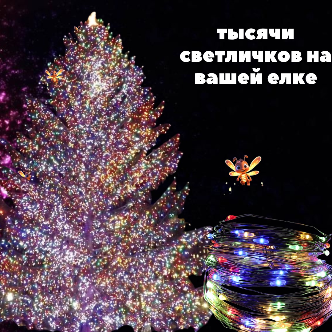 Купить Электрогирлянда Роса Smart style цвет свечения мультиколор 300 м ...