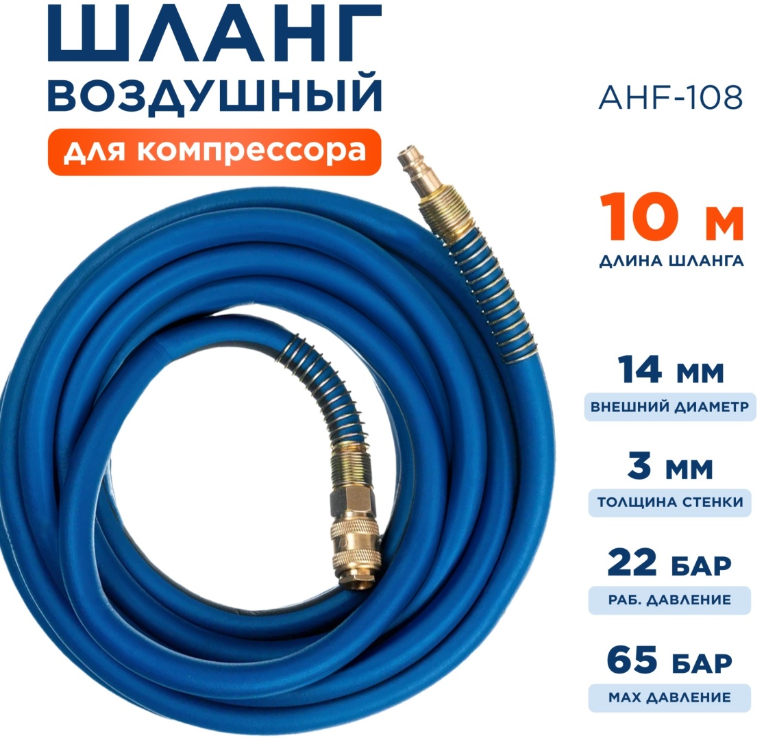 Шланг для компрессора ECO рапид 14 мм х 10 м