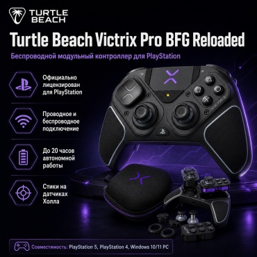 Turtle Beach Victrix Pro BFG Reloaded Wireless Modular Controller PlayStation черный