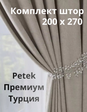 Занавеска Kerbez Home Design 200x270 см 3 шт, полиэстер, петек, светло - серый