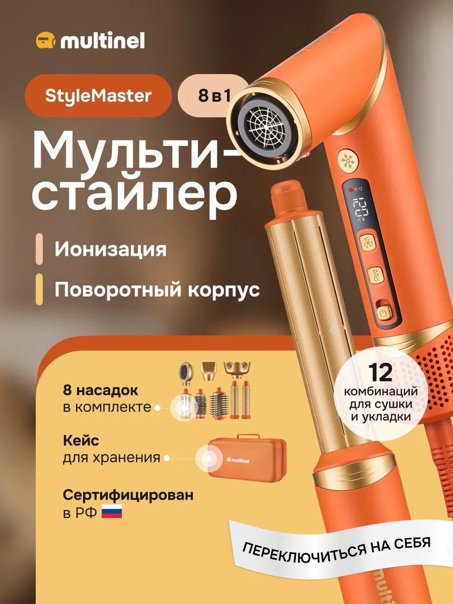 Multinel 494917153 стайлер оранжевый