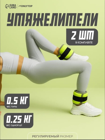 Утяжелитель универсальный 43957984 0.25 кг