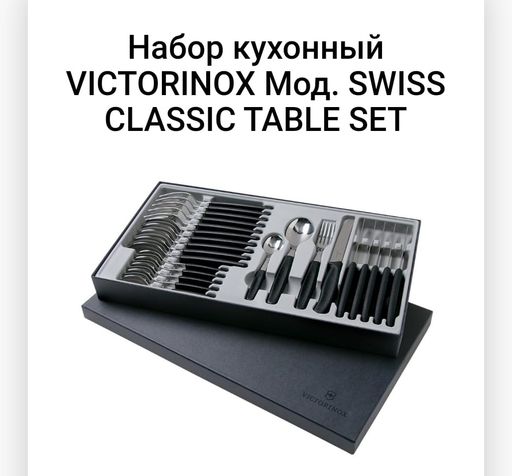 Столовый Victorinox R18088, лезвие: нержавеющая сталь 24 шт