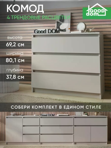 Комод 461955090, 80.1x37.8x69.2 см, бежевый