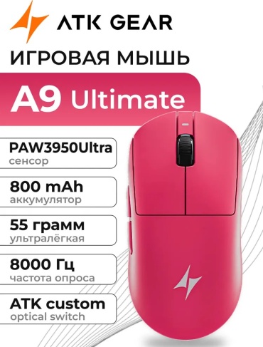 ATK Dragonfly A9 Ultimate розовый