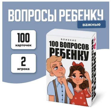 Настольная игра Близкие 100 Вопросов ребенку