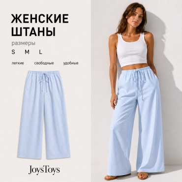 Палаццо JoysToys голубой