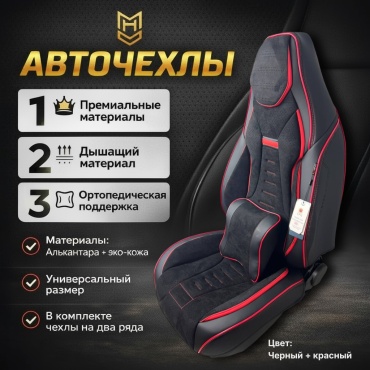 MHD Chery Kimo 2007-2013 красный, черный