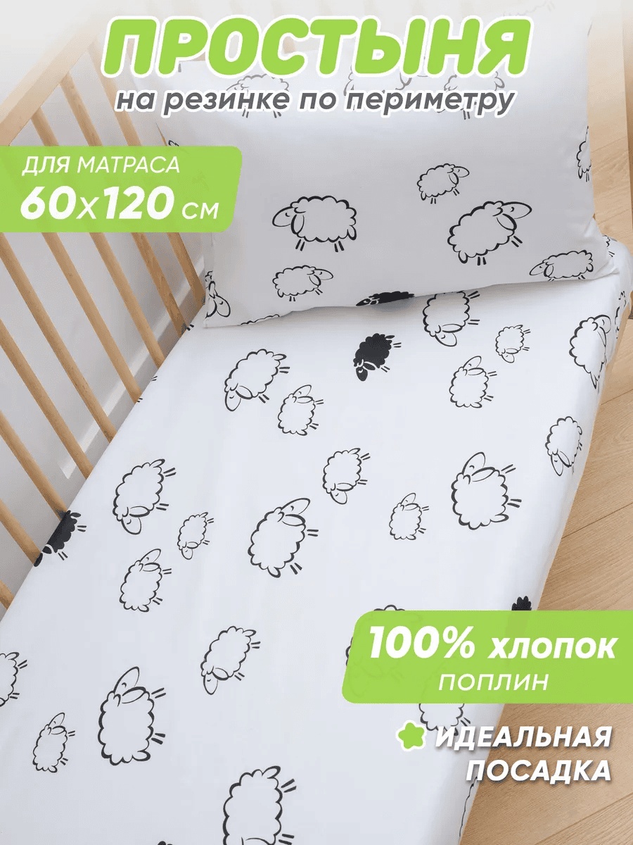 Простыня 60x120, хлопок