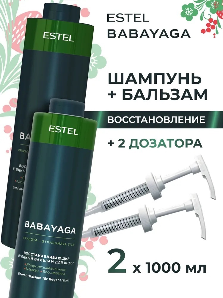 ESTEL PROFESSIONAL Babayaga набор по уходу за волосами для женщин